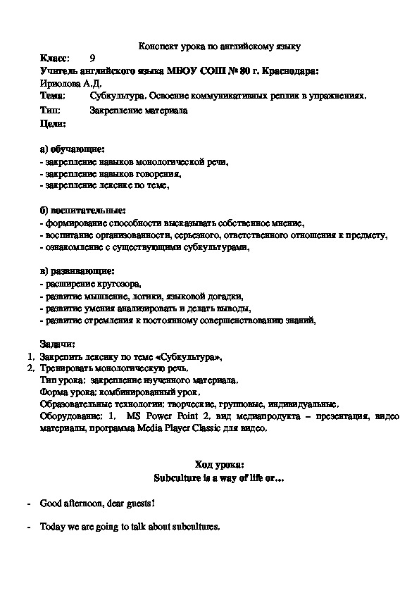 Конспект музыкального занятия. Конспект урока английского языка. Английский язык в детском саду конспекты. Конспект занятия по английскому языку в языковом вузе дистанционно. Конспект по английскому языку за девятый класс.