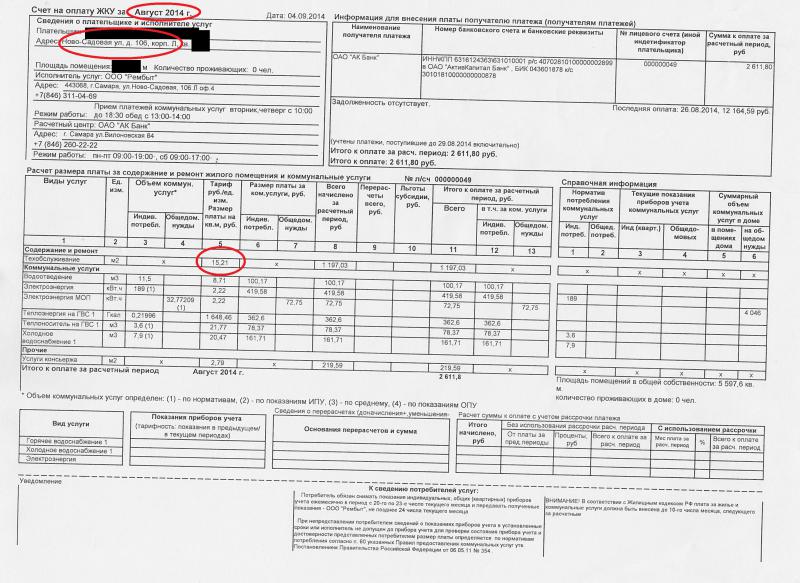 Номер квитанции жкх. Как выглядит квитанция за коммунальные услуги в квартире. Лицевой счет в платежке ЖКХ. Квитанции управляющих компаний.