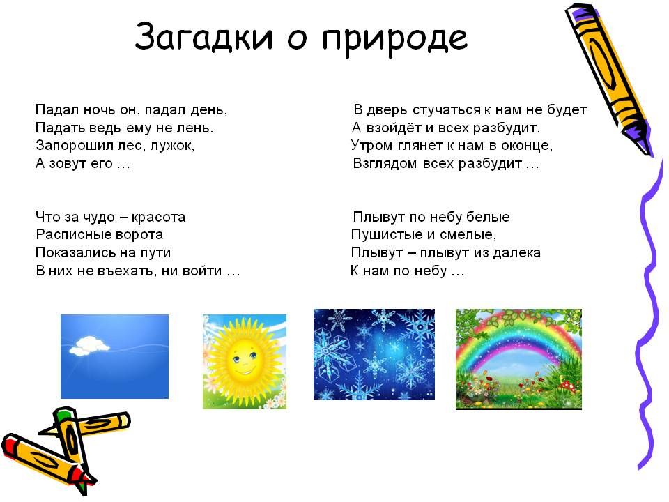 Русские загадки 3 класс. Загадки о природных явлениях в картинках для детей. Загадки о явлении природе для 8 лет. Загадки для детей про природу. Загадки про природу с ответами.