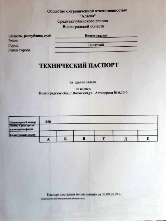 Технический паспорт образец