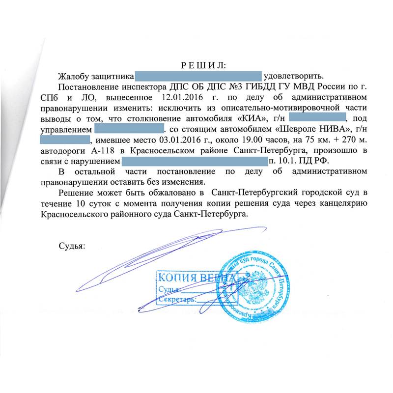 Судебное решение вступает в законную силу. Копия постановления суда. Решение суда. Печать районного суда. Решение суда районный суд