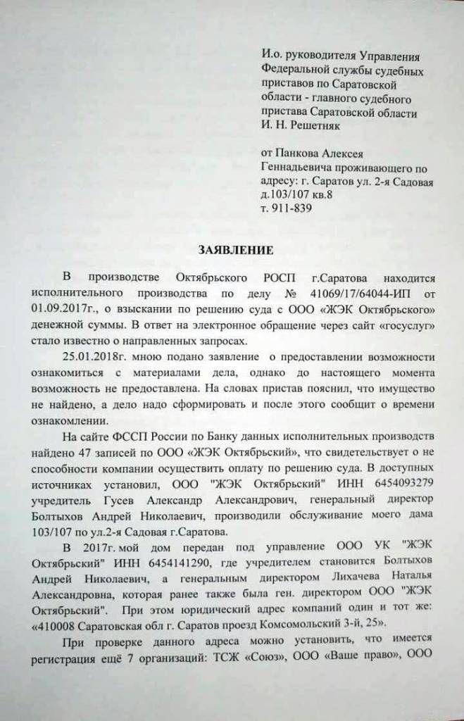 Образец заявления об ознакомлении с исполнительным производством приставу