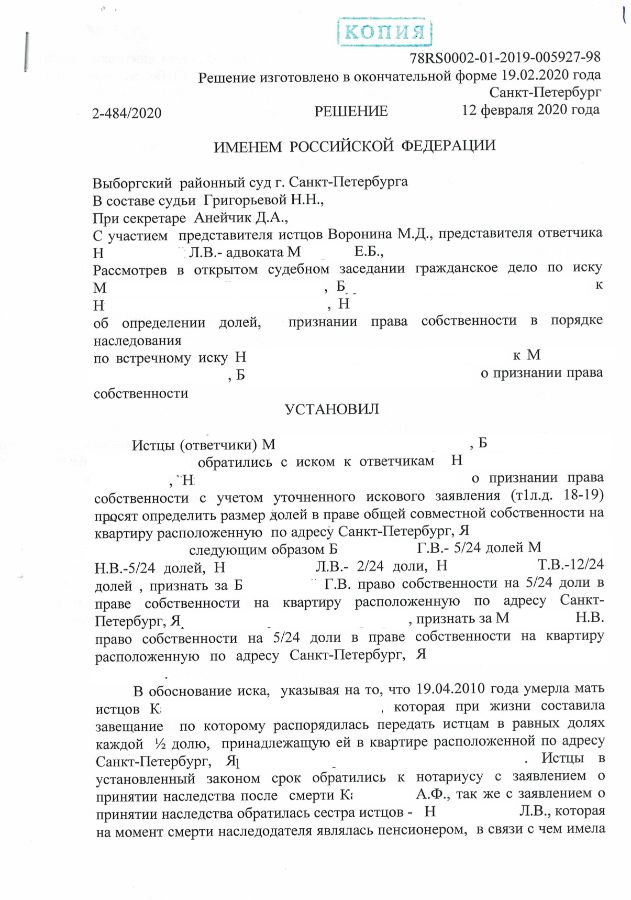 Проект иска о признании права собственности