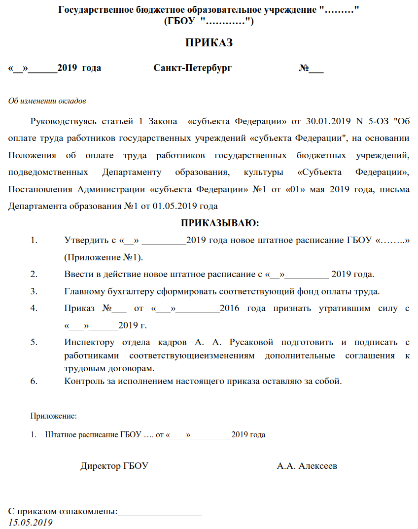 При смене фамилии работника нужен ли приказ: Приказ о смене фамилии Акты, образцы, формы, договоры Консультант Плюс - МКОУ "СОШ с. Псыншоко"