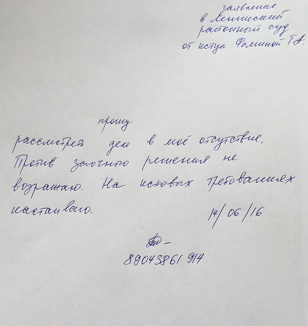 Ходатайство о рассмотрении дела в отсутствии свидетеля по уголовному делу образец