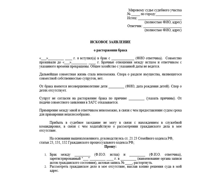 Ходатайство о рассмотрении дела в отсутствие ответчика образец рб