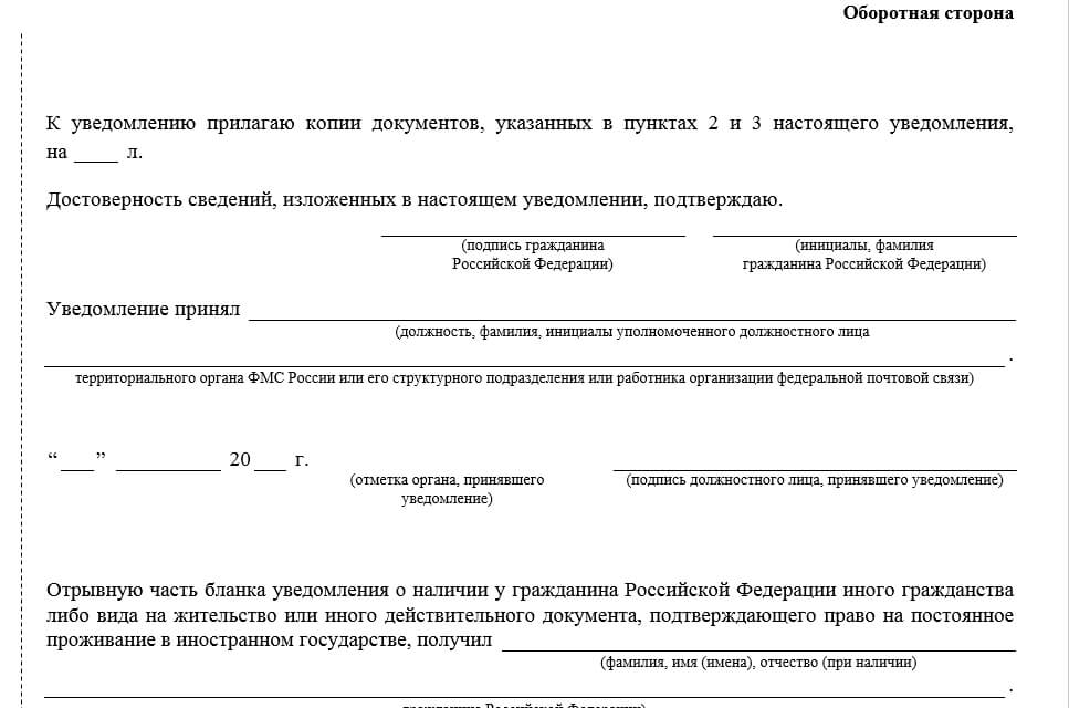 Уведомление о наличии второго гражданства бланк образец заполнения