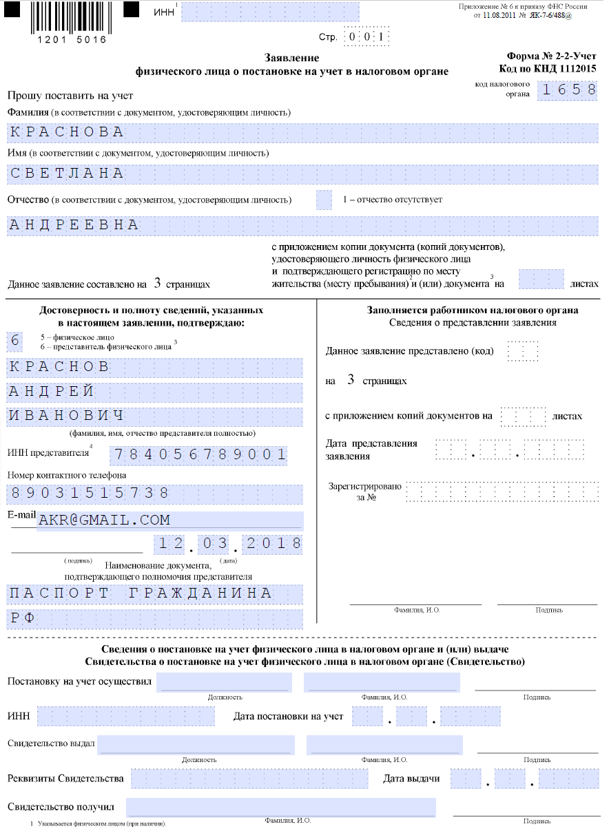 Инн при смене фамилии