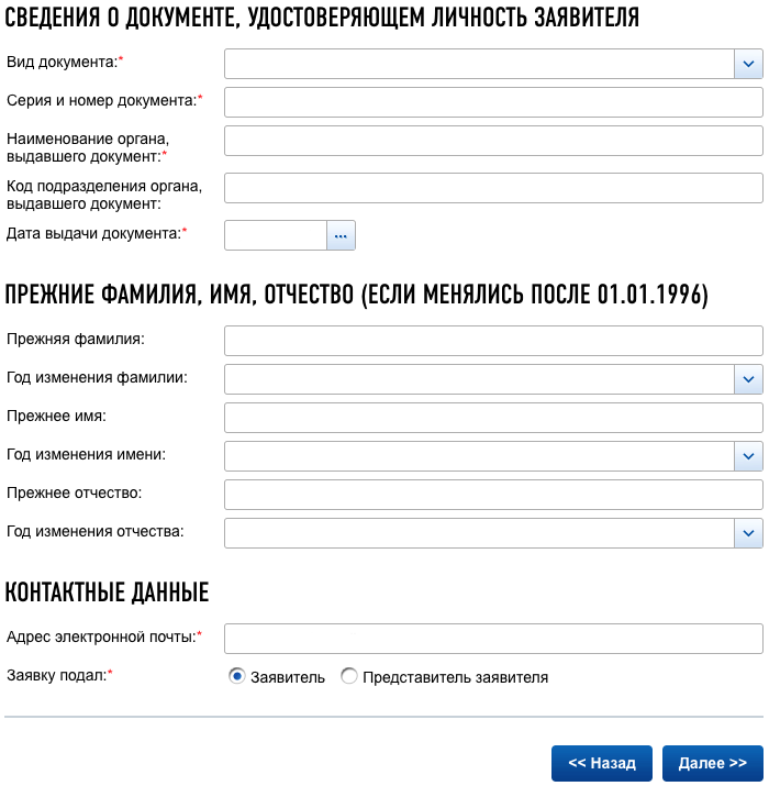 Инн поменять при смене. Подача заявления на ИНН через интернет. Подача заявки на ИНН через интернет. Подать заявку на ИНН. Как подать заявку на получение ИНН.