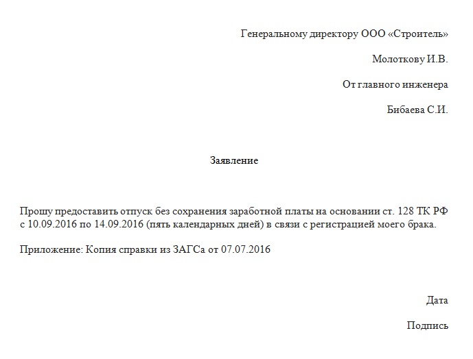 Образец заявления на отпуск за свой счет по семейным обстоятельствам на 1 месяц