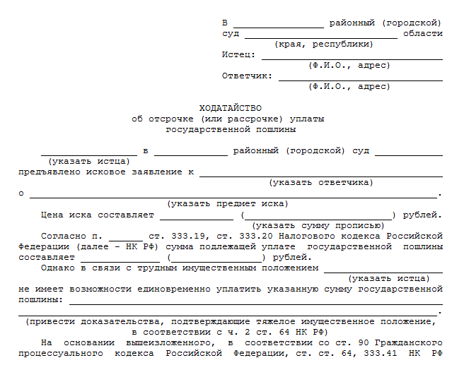 Образец заявления о рассрочке платежа по решению суда