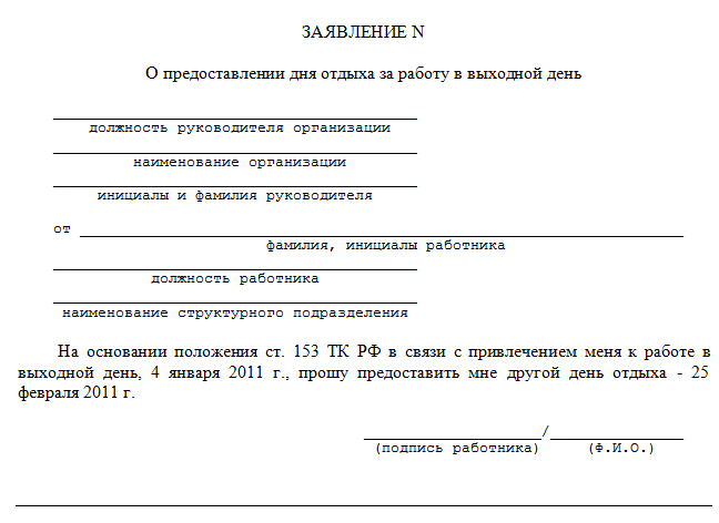 Образец заявления об отсутствии на рабочем месте на несколько часов