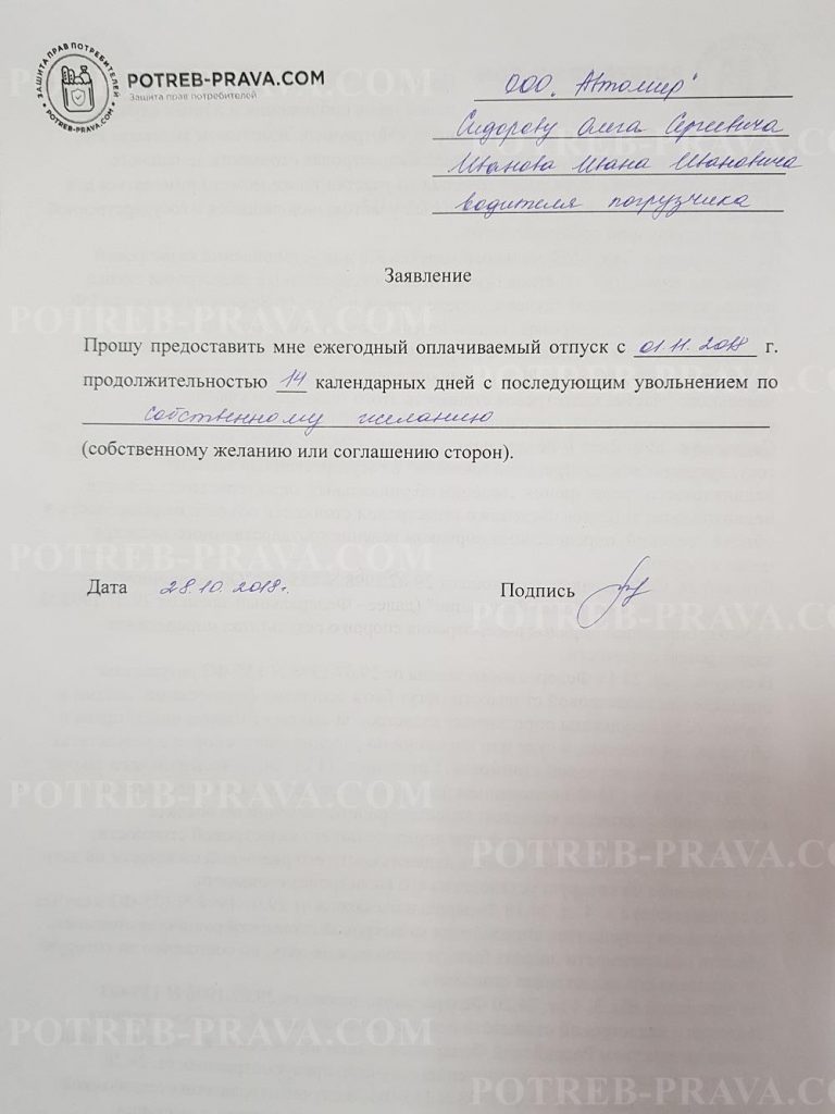 Как правильно писать заявление на отпуск образец от руки