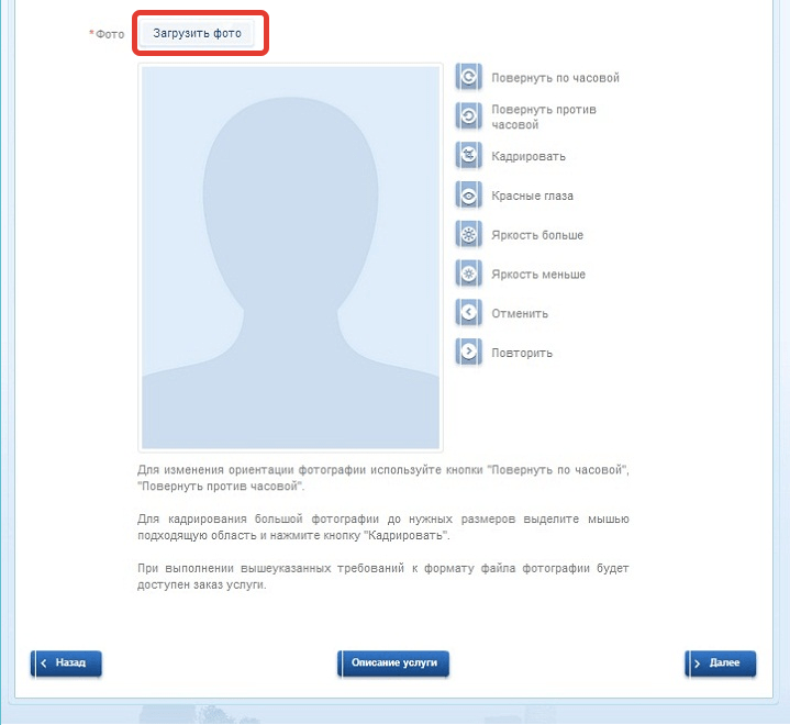 Госуслуги требования к фото