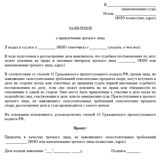 Ходатайство о замене ненадлежащего ответчика образец