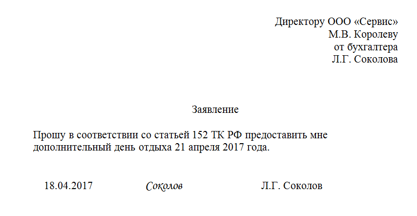 Заявление на полдня за ранее отработанное время образец