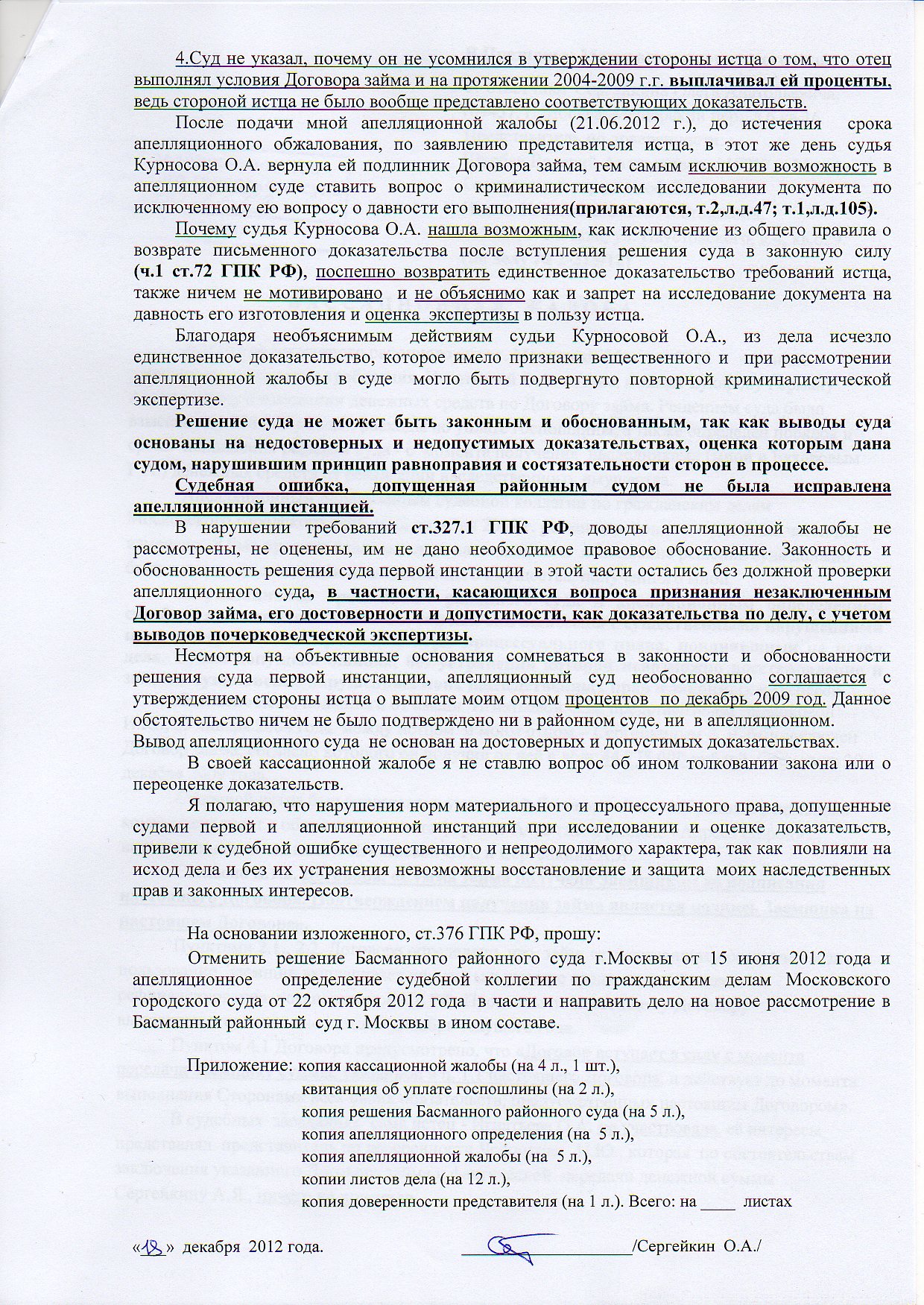 Образец кассационная жалоба по трудовому спору образец