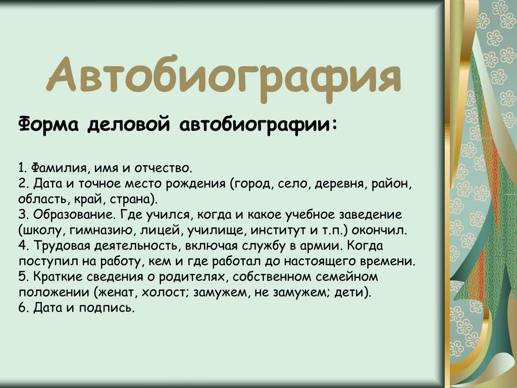 Автобиография образец написания для опеки над ребенком