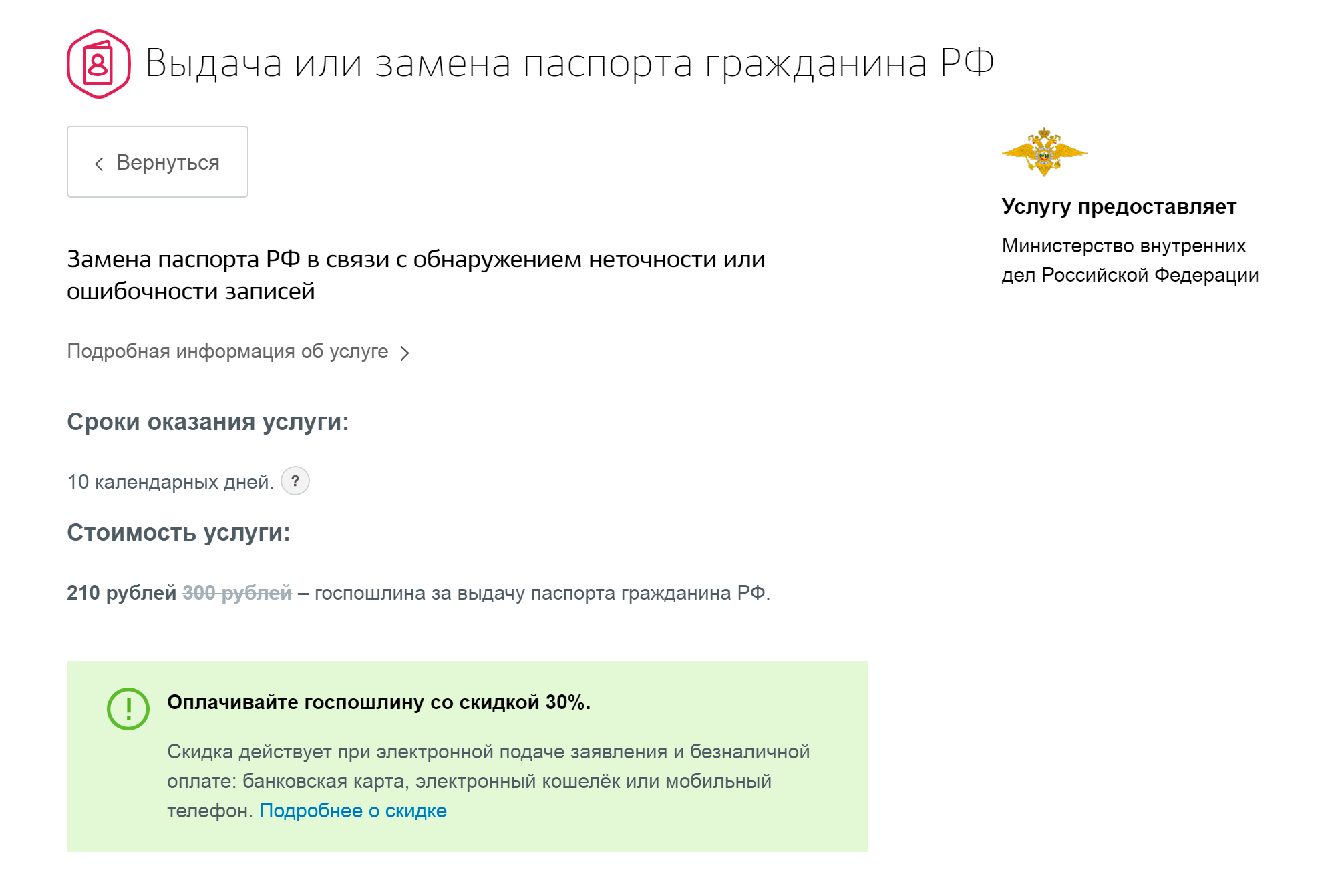 Инн после смены фамилии надо менять. Госпошлина за замену паспорта при смене фамилии после замужества 2020. Госпошлина на паспорт смена фамилии после замужества. Проверка кредитной истории при смене фамилии. Замена паспорта после заключения брака госуслуги.