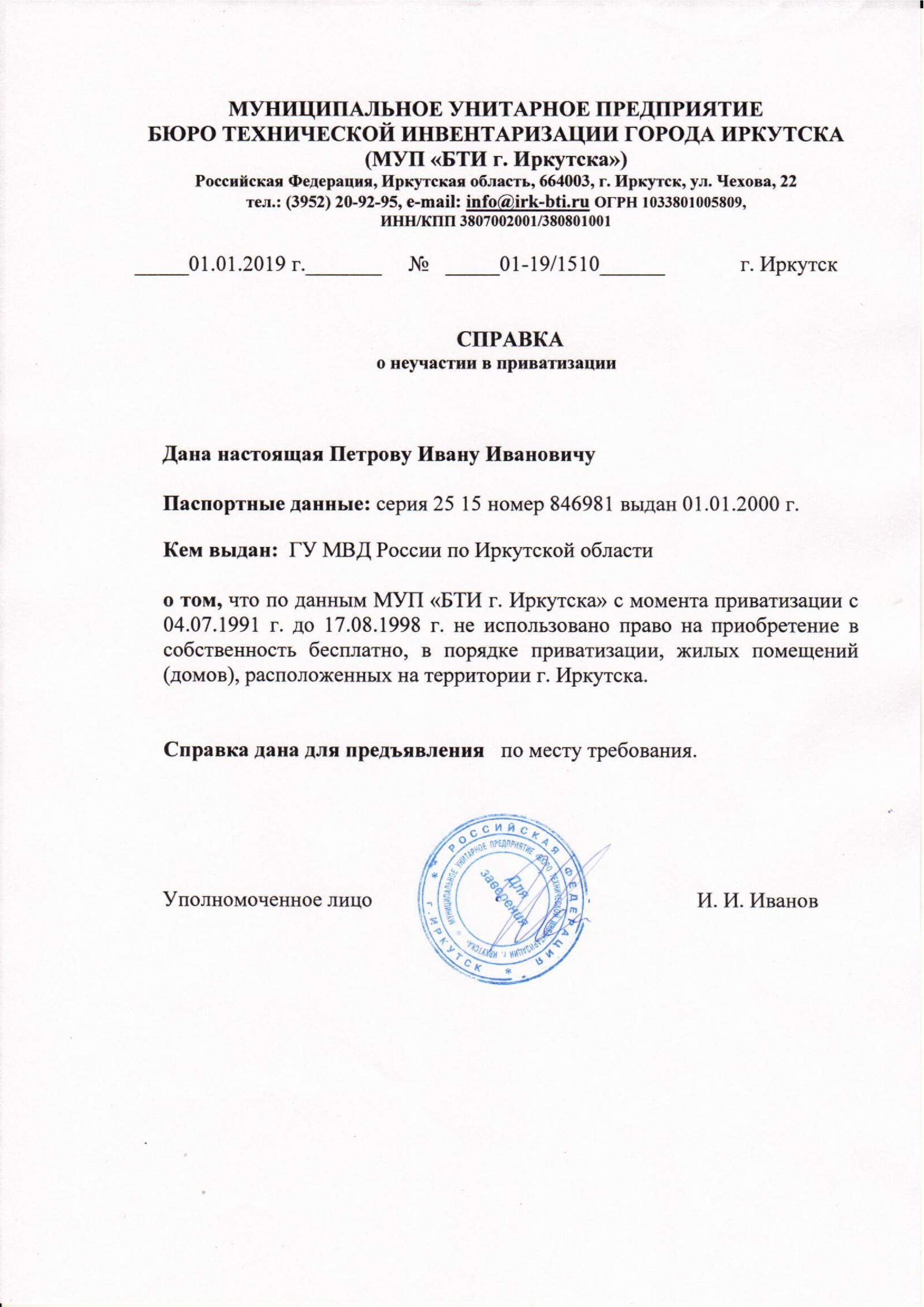 Справка в бти об отсутствии собственности: Заказать справку БТИ о наличии  или отсутствии собственности - МКОУ 