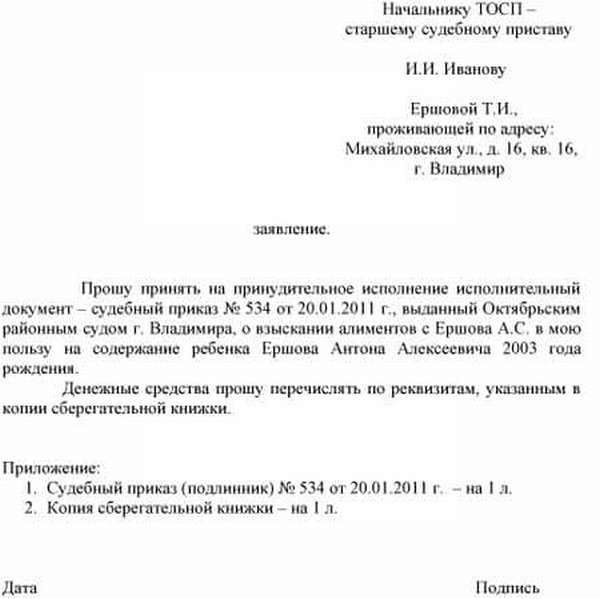 Образец заявления исполнительный лист в службу судебных приставов