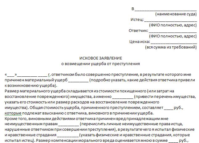 Заявление в гражданский суд образец