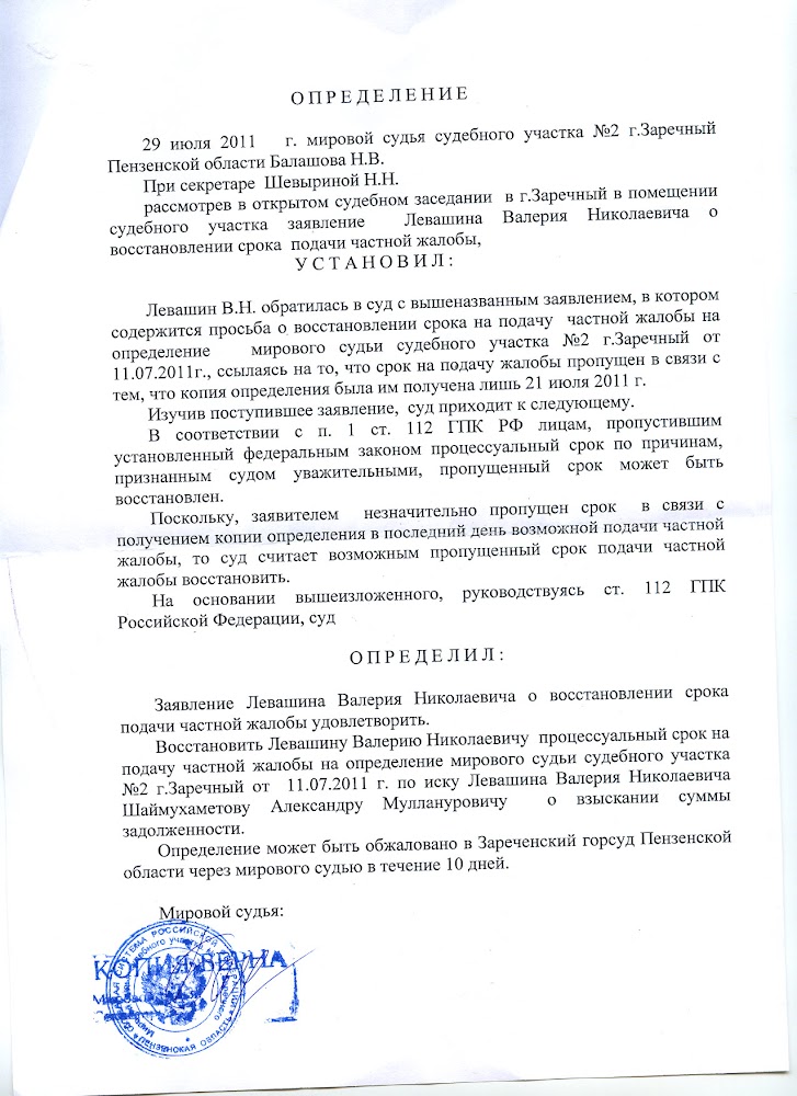 Образец ходатайство о восстановлении пропущенного процессуального срока образец