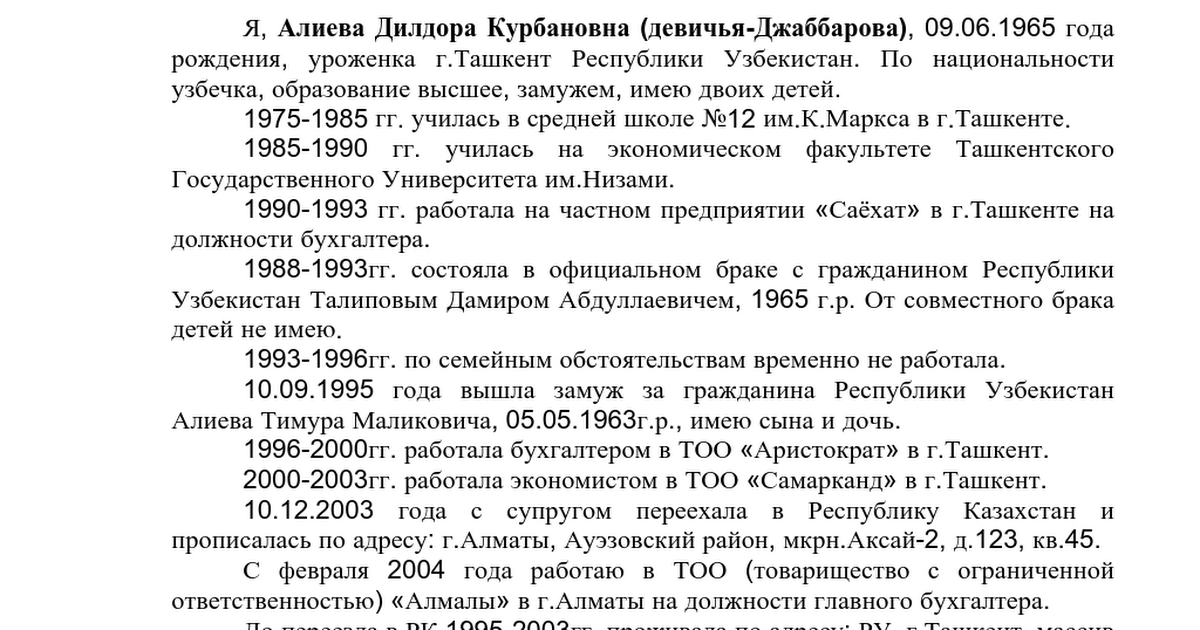 Автобиография образец для установления личности иностранного гражданина