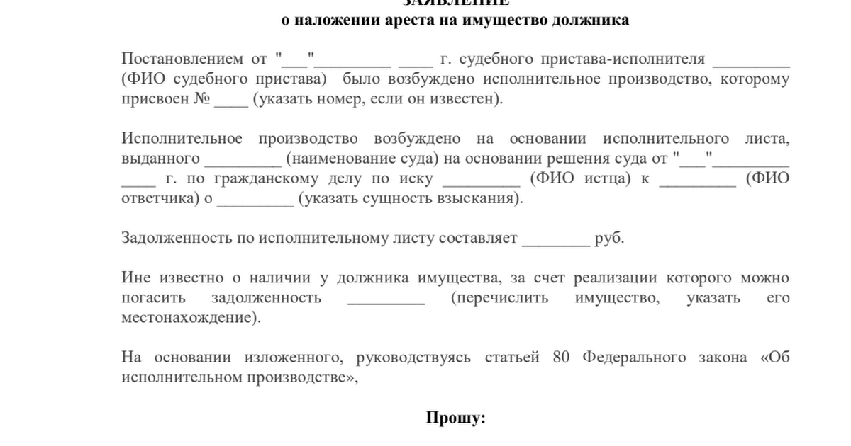 Образец письма приставам о погашении задолженности