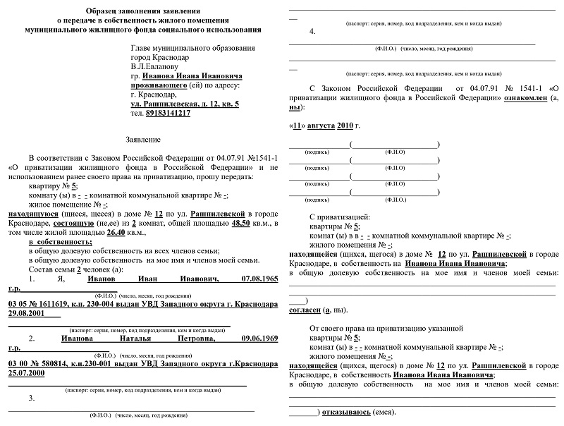 Образец отказа от участия в приватизации