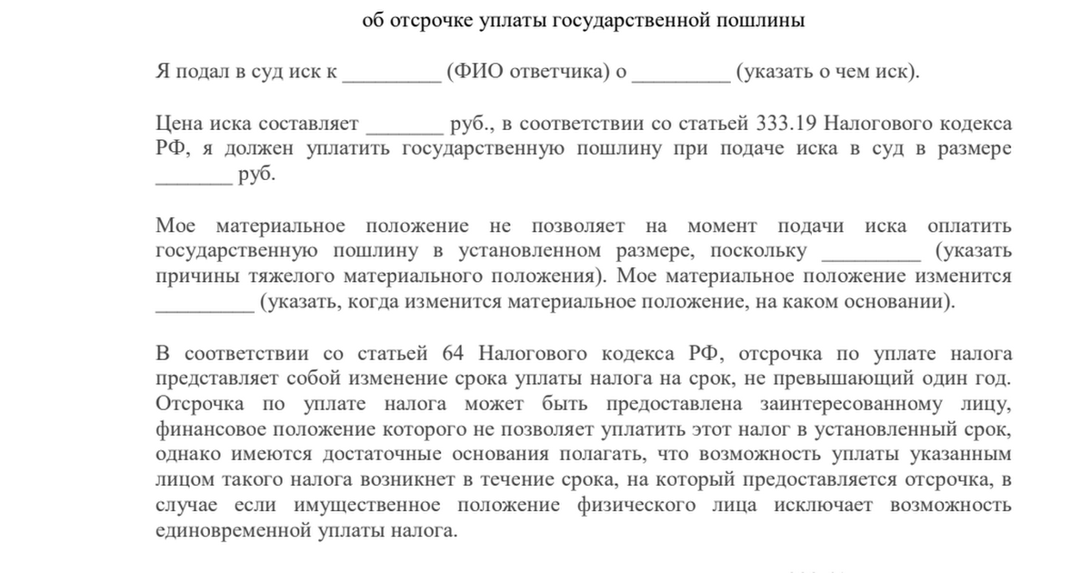 Заявление на рассрочку штрафа 30000 образец мировому судье