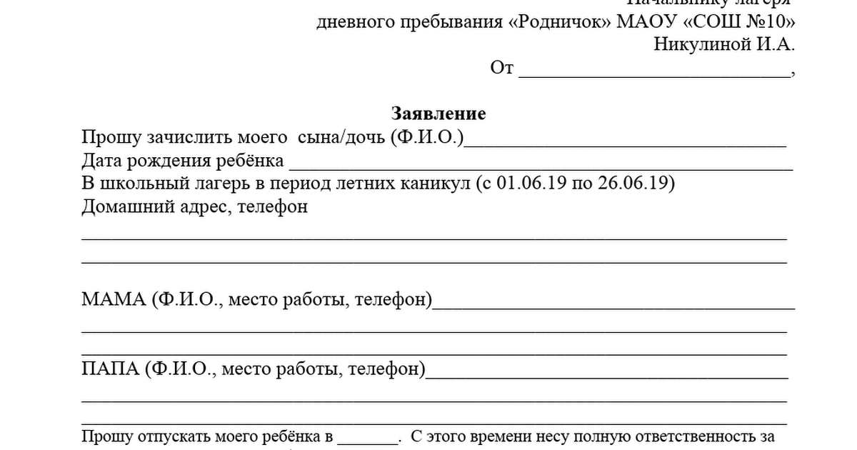 Образец заявление чтобы ребенок один ходил из школы образец