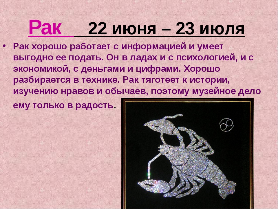 20 июня знак по гороскопу. Знаки зодиака. Пак знак зодиака описание. Гороскоп. Информация о знаке зодиака р.