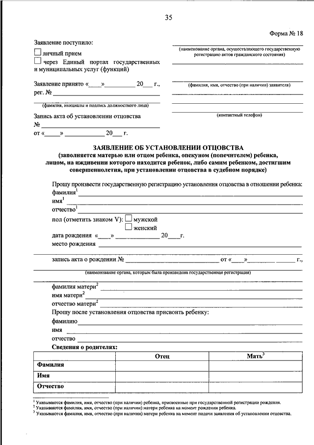 Образец заявления об установлении факта отцовства образец