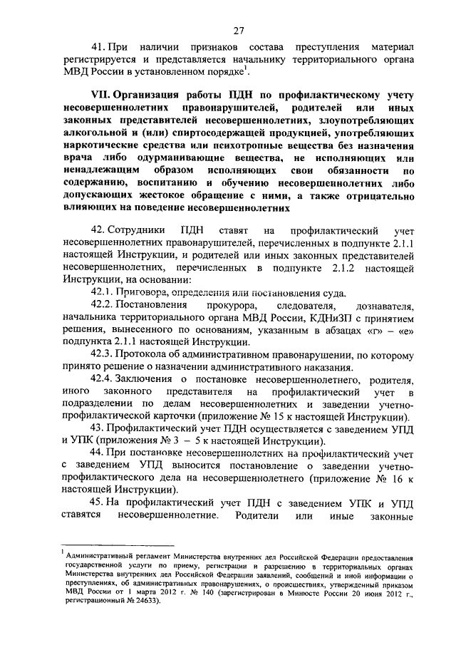 Ходатайство о снятии с учета несовершеннолетнего в пдн образец