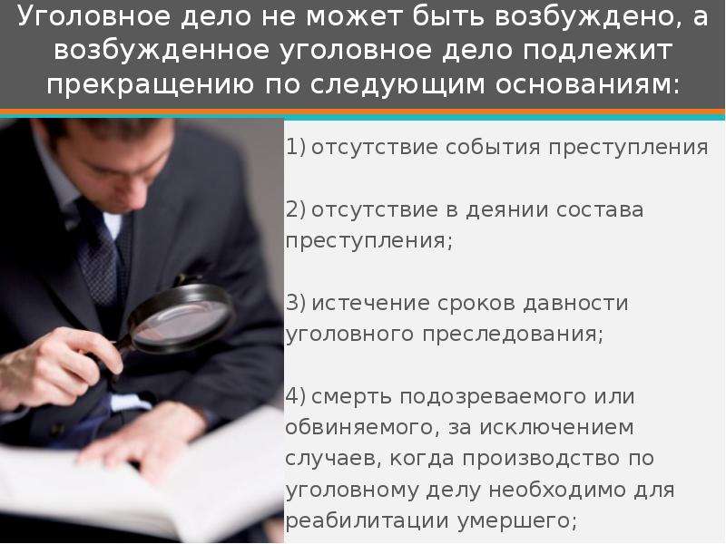 Дело получилось. Уголовное дело не может быть возбуждено. Уголовное дело может быть возбуждено. Уголовное дело вправе возбудить:уголовное дело вправе возбудить. Уголовное дело подлежит прекращению.