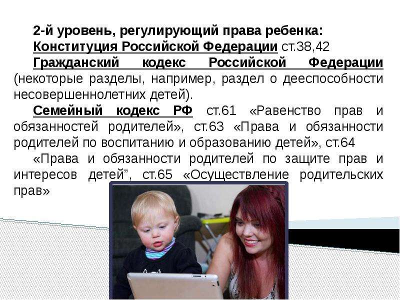 Органы опеки защита прав несовершеннолетних. Защита прав несовершеннолетних детей в РФ семейное право.