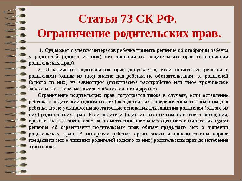 Могут ли забрать ребенка. Отец ограничен в родительских правах. Ограничение родительских прав срок. Психические расстройства и ограничение родительских прав. Отобрание детей без лишения родителей родительских прав..