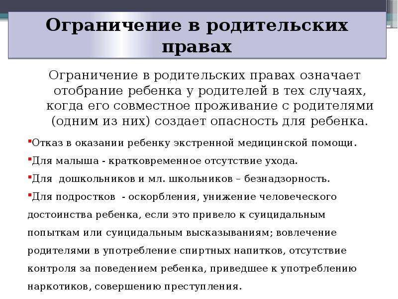 Лишение отца родительских. Ограничение родительских прав основания. Причины ограничения родительских прав. Ограничили в родительских правах. Ограничение родительских прав матери основания.