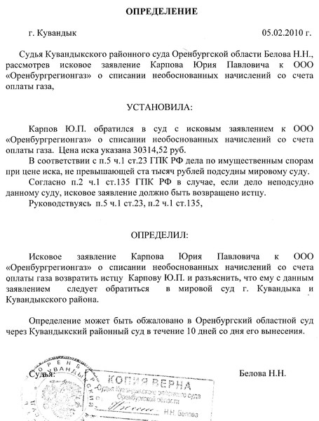 Определение о возвращении заявления. Определение суда. Определение о возвращении искового заявления. Определение районного суда. Определение суда о возвращении искового заявления.