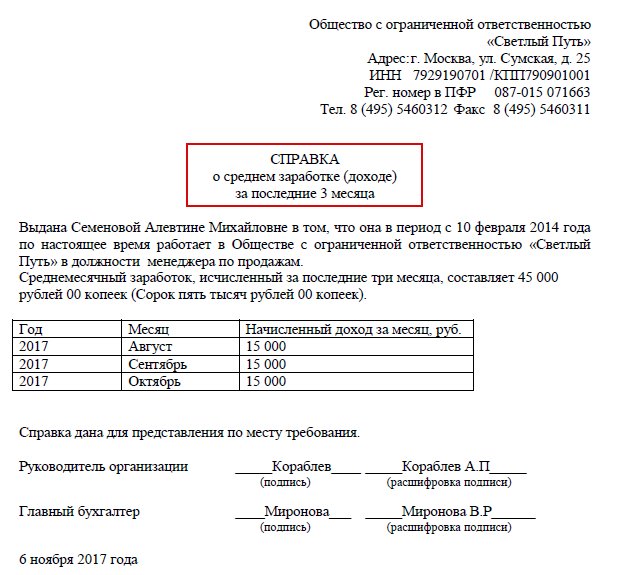 Форма справки о доходах для соцзащиты за 3 месяца образец