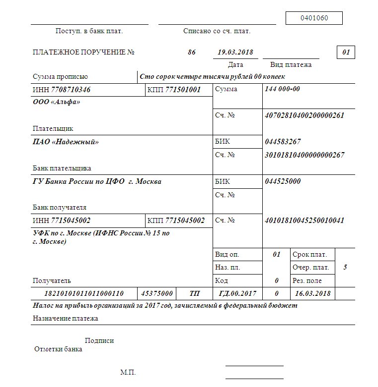 Заполнение платежки образец. Образец платежного поручения налога на прибыль в 2021 году. Платежное поручение на уплату налога на прибыль 2021. Налог на прибыль платежное поручение 2021. Налог на прибыль пример платежного поручения.