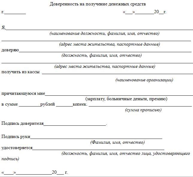 Доверенность на получение тср для инвалидов образец