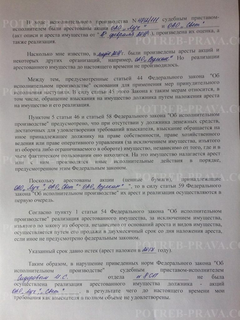 Протокол наложения ареста на имущество образец заполненный машину