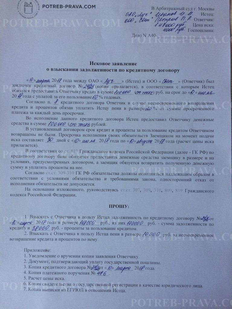 Образец заявления в арбитражный суд о взыскании задолженности по договору оказания услуг образец