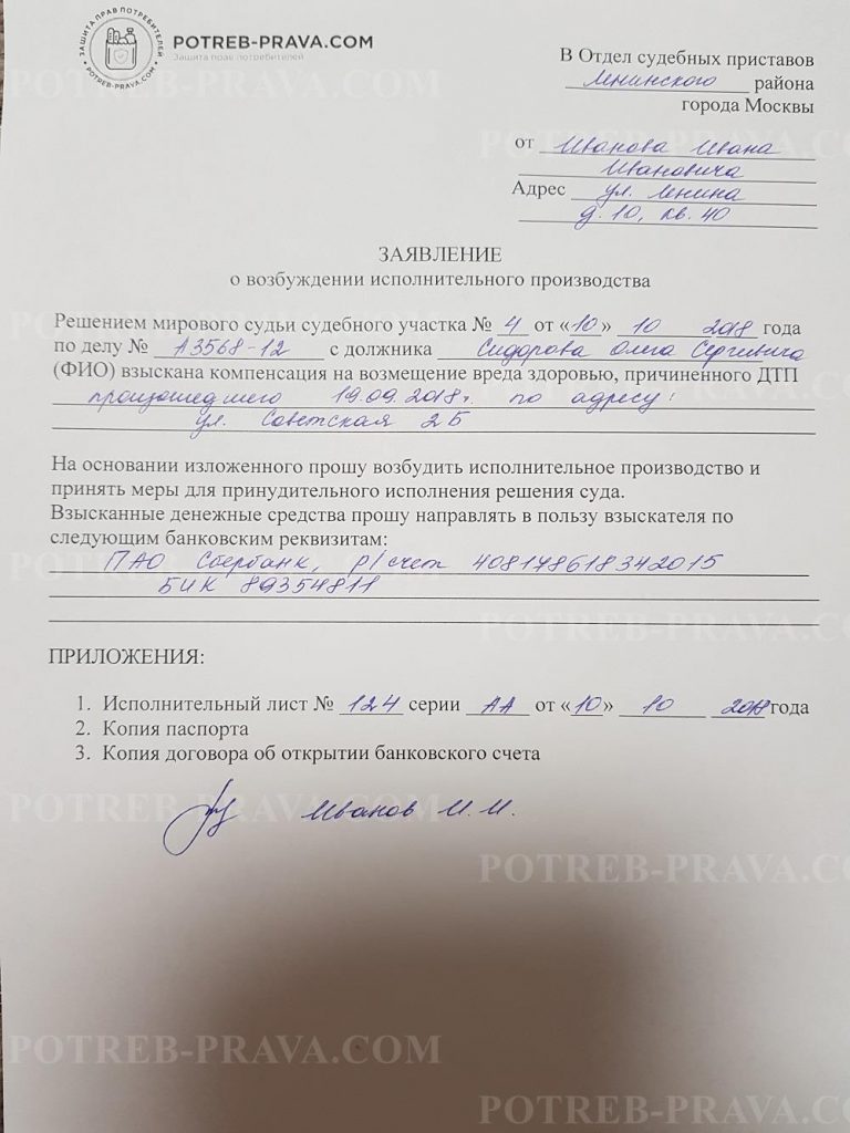 Заявление в ссп о принятии судебного приказа к исполнению образец