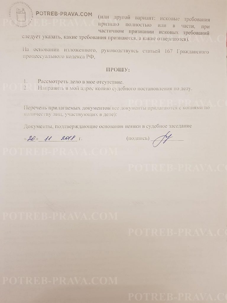 Ходатайство прошу рассмотреть без моего участия образец