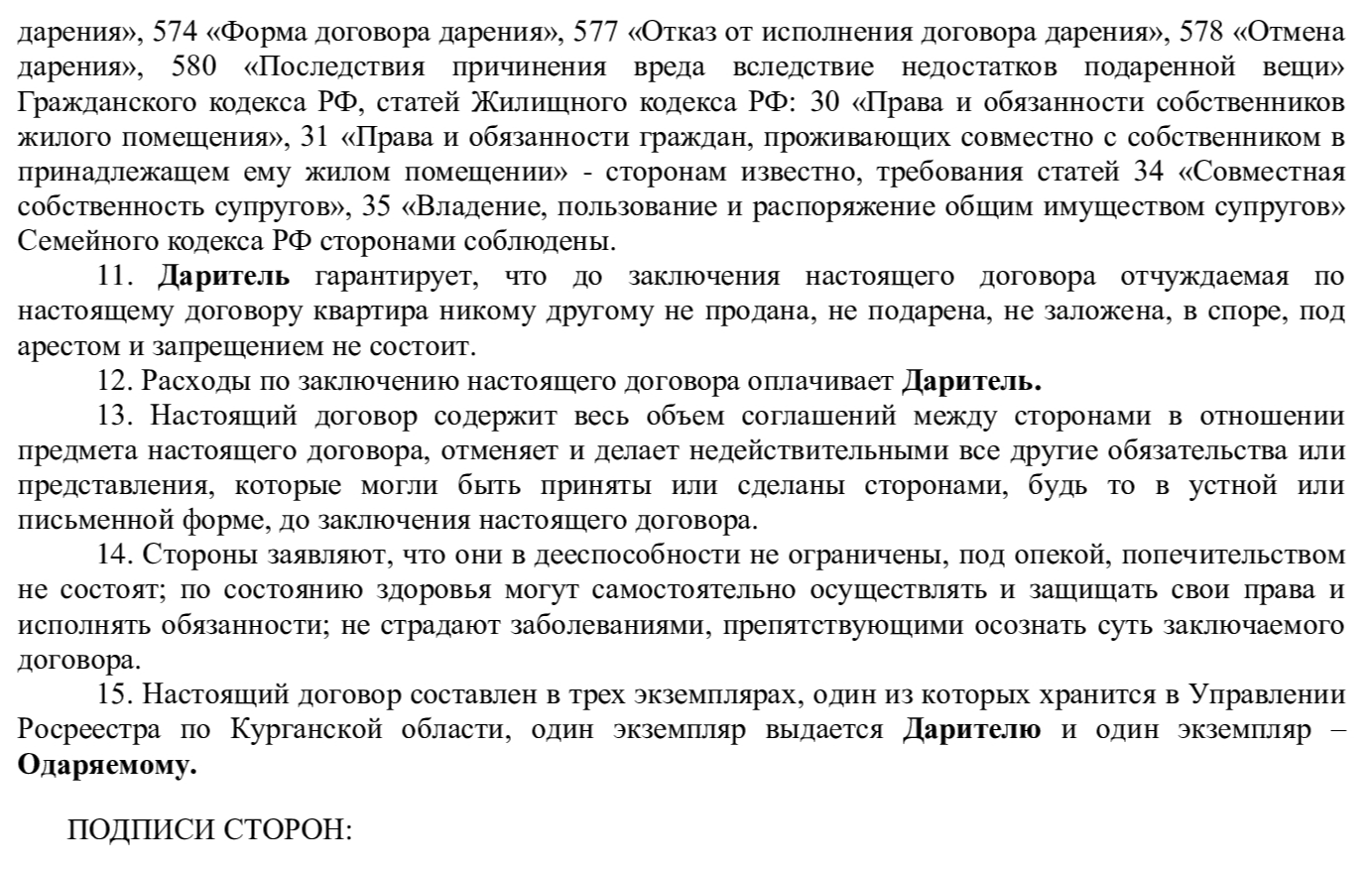 Отмена дарения. Договор дарения. Договор дарения квартиры. Ответственность сторон по договору дарения. Даритель и одаряемая в договоре.