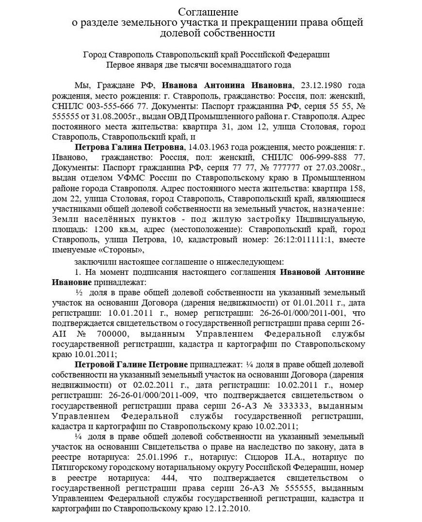 Соглашение о реальном разделе жилого дома и прекращении долевой собственности образец