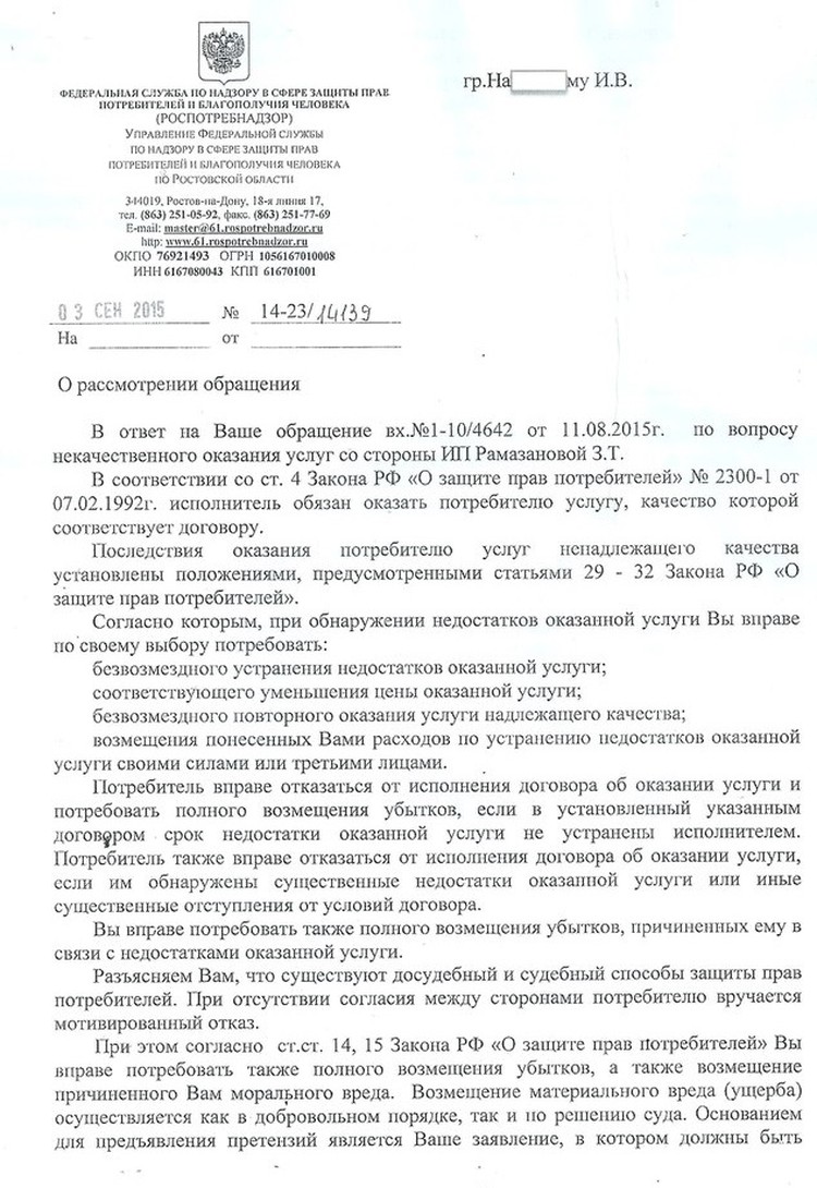 Обращение в роспотребнадзор в связи с нарушением прав потребителей образец